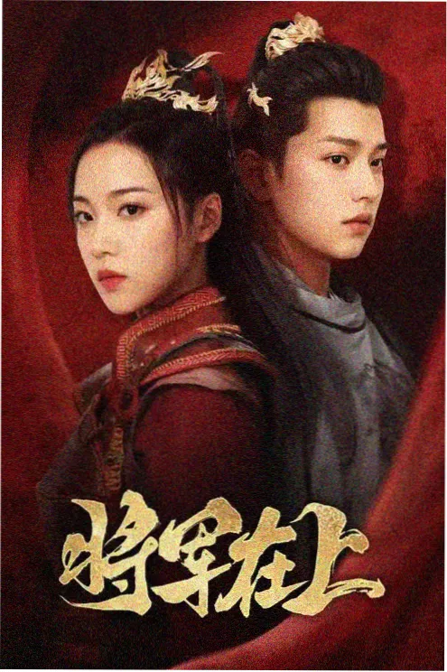 闪婚老公是首富短剧封面图