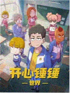 星轨少年热血机甲动画封面图